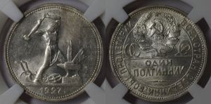 полтинник 1927 года 