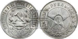 1 рубль 1922 года 