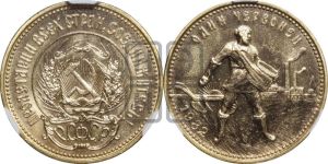 червонец 1982 года 