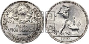 полтинник 1927 года 