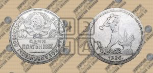 полтинник 1926 года 