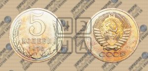 5 копеек 1976 года 