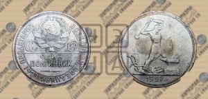 полтинник 1927 года 