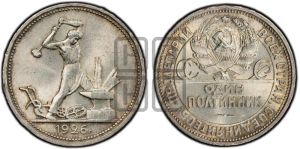 полтинник 1926 года 