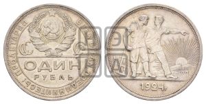 1 рубль 1924 года 
