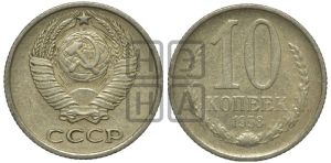 10 копеек 1958 года 