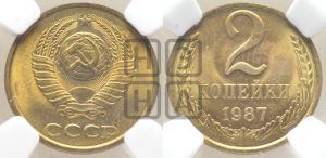 2 копейки 1987 года 