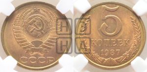 5 копеек 1987 года 