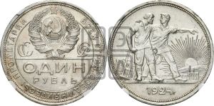 1 рубль 1924 года 