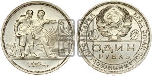1 рубль 1924 года 