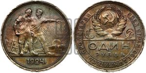 1 рубль 1924 года 