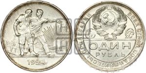 1 рубль 1924 года 