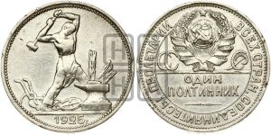 полтинник 1925 года 