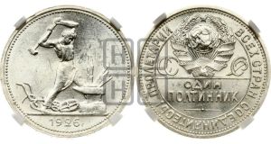 полтинник 1926 года 