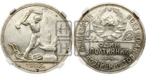 полтинник 1926 года 