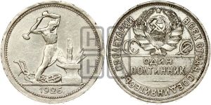 полтинник 1926 года 