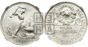 полтинник 1927 года 