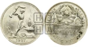 полтинник 1927 года 