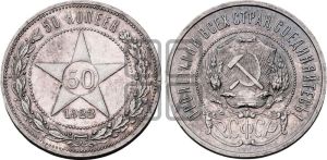 50 копеек 1922 года 