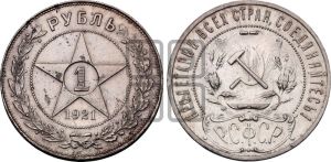 1 рубль 1921 года 