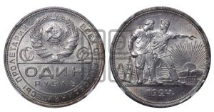 1 рубль 1924 года 