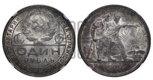 1 рубль 1924 года 