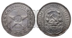 50 копеек 1922 года 