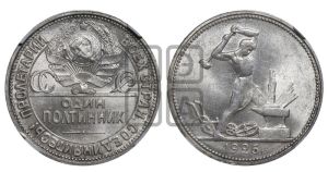 полтинник 1926 года 