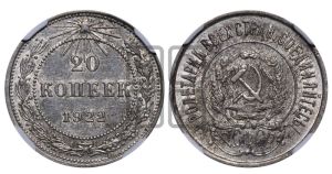 20 копеек 1922 года 