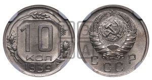 10 копеек 1939 года 