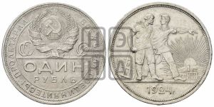 1 рубль 1924 года 