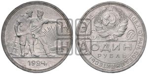 1 рубль 1924 года 