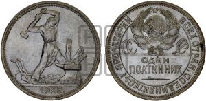 полтинник 1925 года 