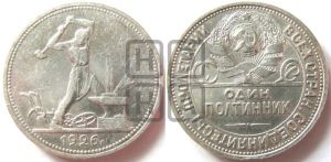 полтинник 1926 года 