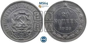 20 копеек 1923 года 