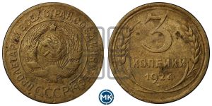 3 копейки 1927 года 