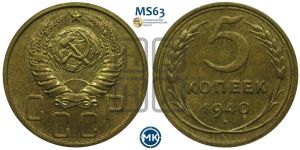 5 копеек 1940 года 