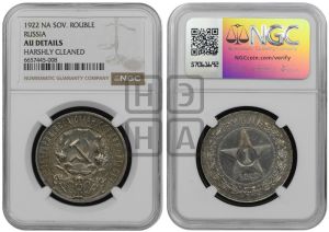 1 рубль 1922 года 