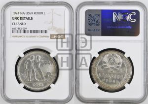 1 рубль 1924 года 