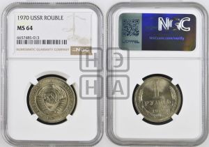 1 рубль 1970 года 