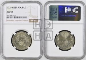 1 рубль 1975 года 