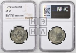 1 рубль 1977 года 