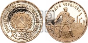 червонец 1980 года 