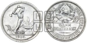 полтинник 1926 года 