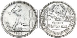 полтинник 1926 года 