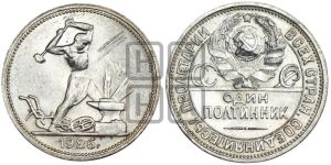 полтинник 1926 года 