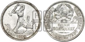 полтинник 1925 года 