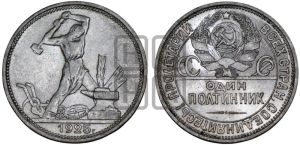 полтинник 1925 года 