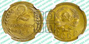 2 копейки 1935 года 