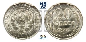 20 копеек 1928 года 
